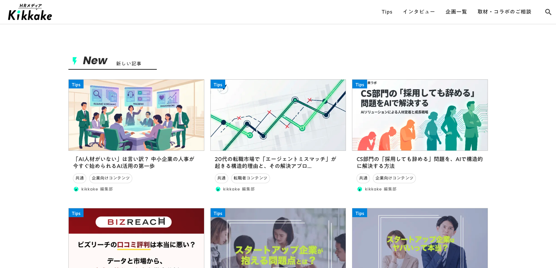 Kikkake の画面