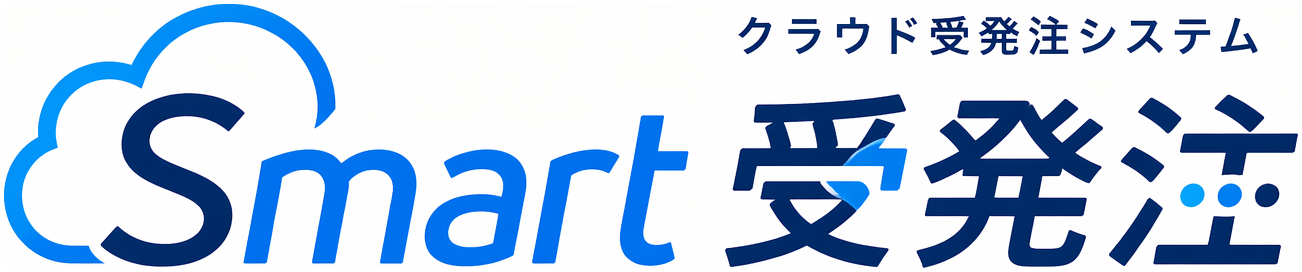 Smart 受発注