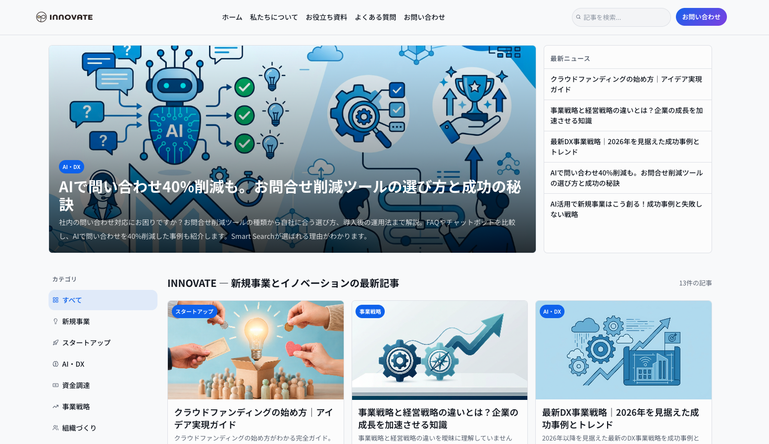 innovate の画面